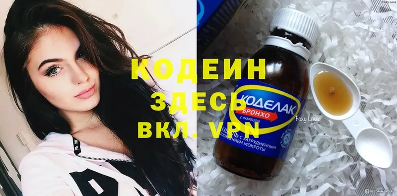 Кодеин напиток Lean (лин)  где найти наркотики  Заозёрный 